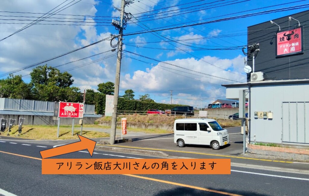アリラン飯店大川さんの角