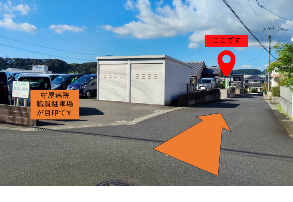 守屋病院職員駐車場の隣